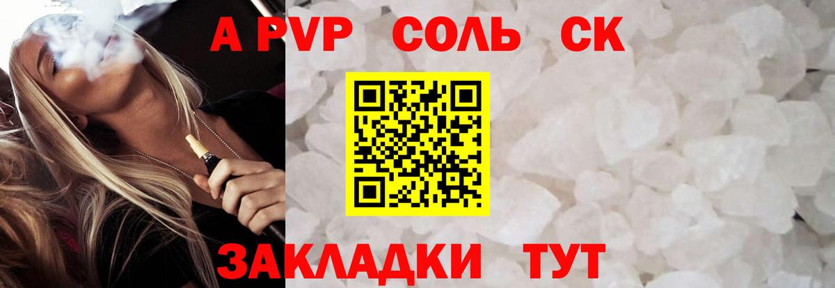 А ПВП СК КРИС  Alpha-PVP крисы CK  Alfa_PVP  Вход с VPN  Волгодонск 
