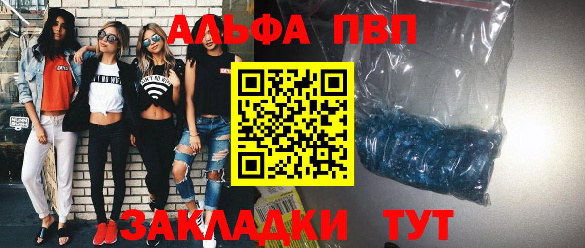 Alfa_PVP VHQ Волгодонск