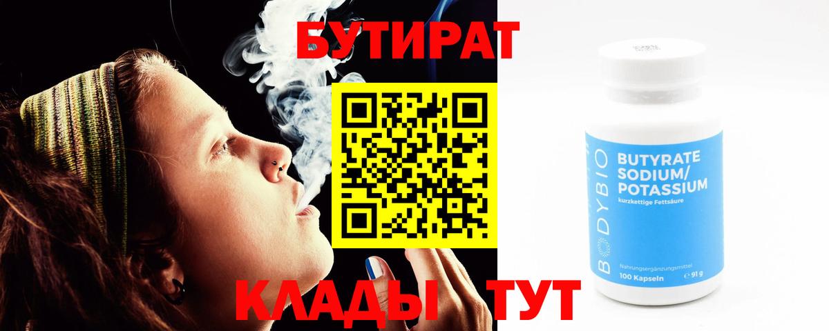 Бутират жидкий экстази  Вход с VPN  Волгодонск 