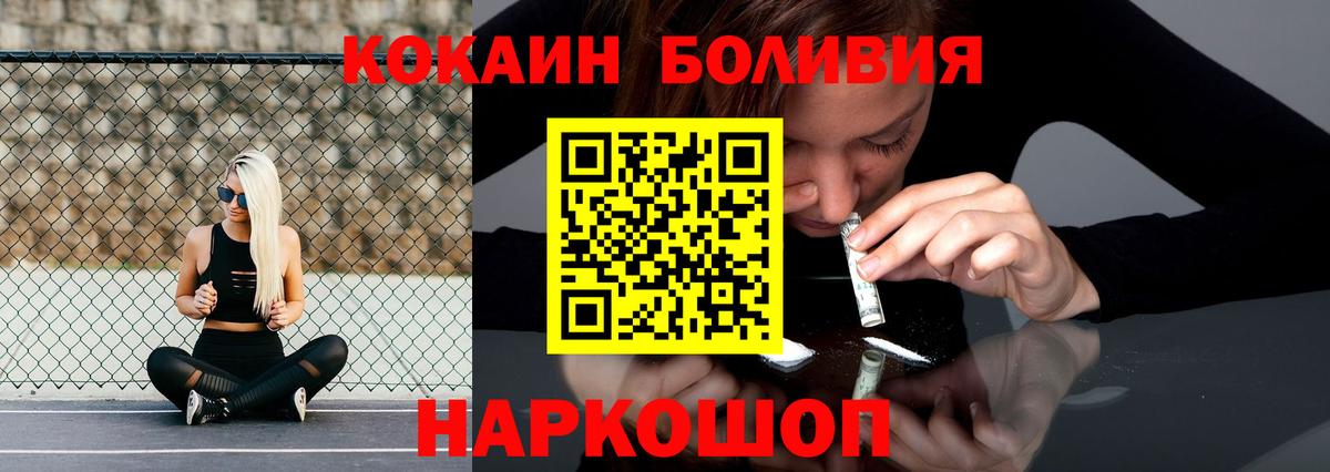 Волгодонск  КОКАИН 99%  Вход с VPN  КОКАИН  КОКАИН Боливия 