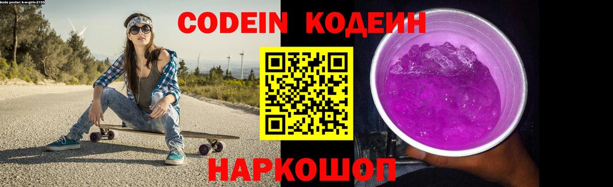 Кодеиновый сироп Lean напиток Lean (лин)  Кодеин напиток Lean (лин)  Вход с VPN  Волгодонск 