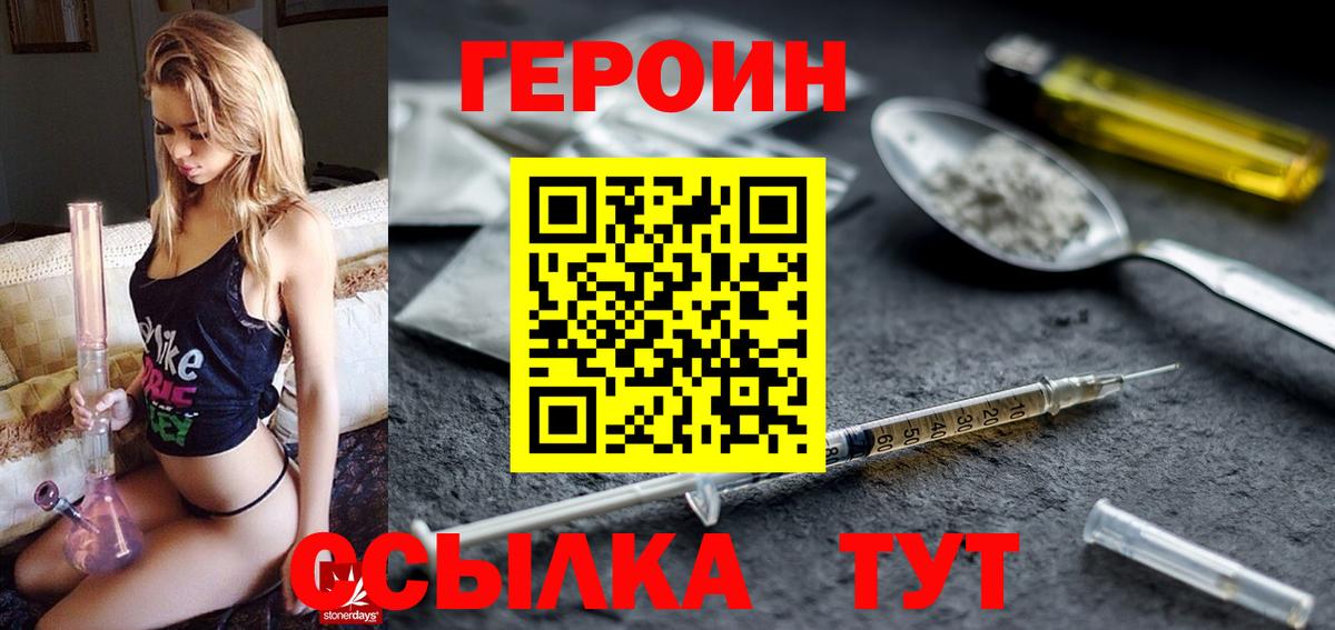 Героин  Вход с VPN  Волгодонск  ГЕРОИН афганец 