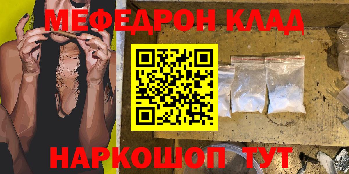 МЕФ кристаллы  Вход с VPN  Мефедрон  МЕФ мука  Волгодонск 