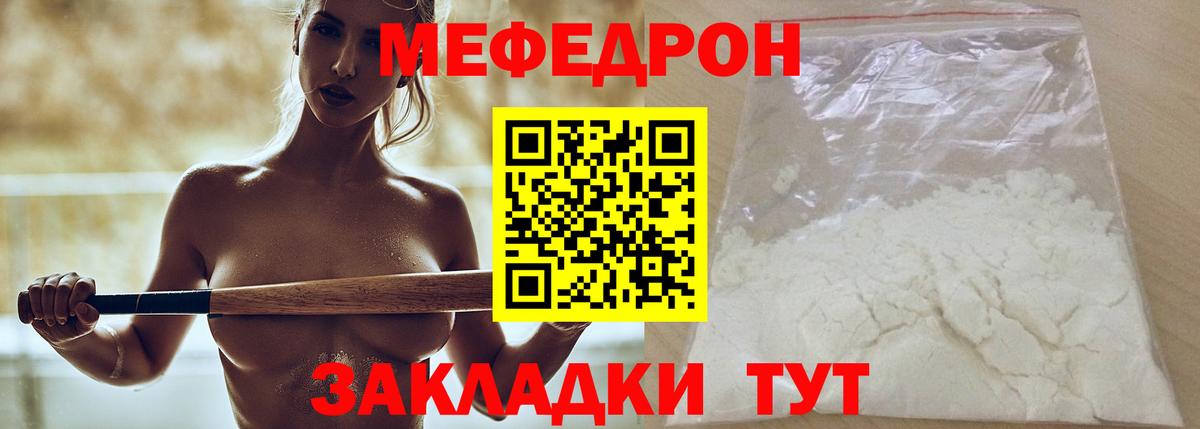 Меф мяу мяу мука Волгодонск