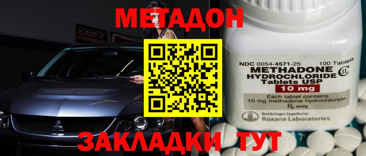 МЕТАДОН VHQ Волгодонск