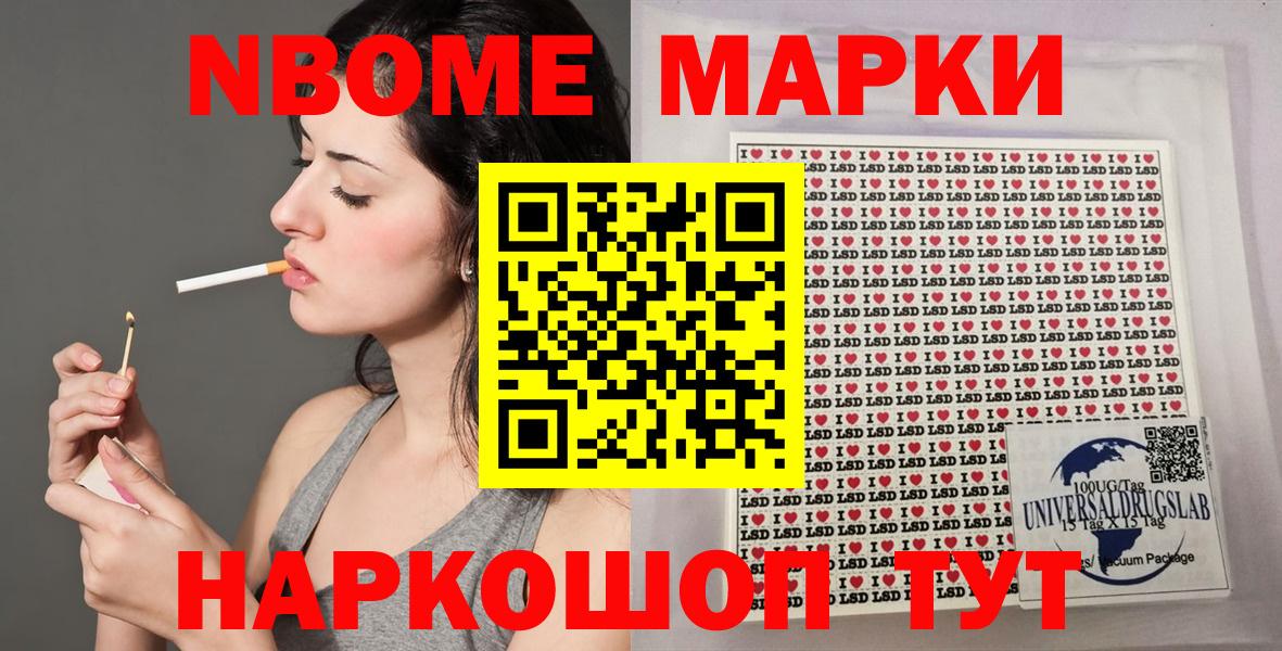 Волгодонск  Марки N-bome 1500мкг  Наркотические марки  Вход с VPN 