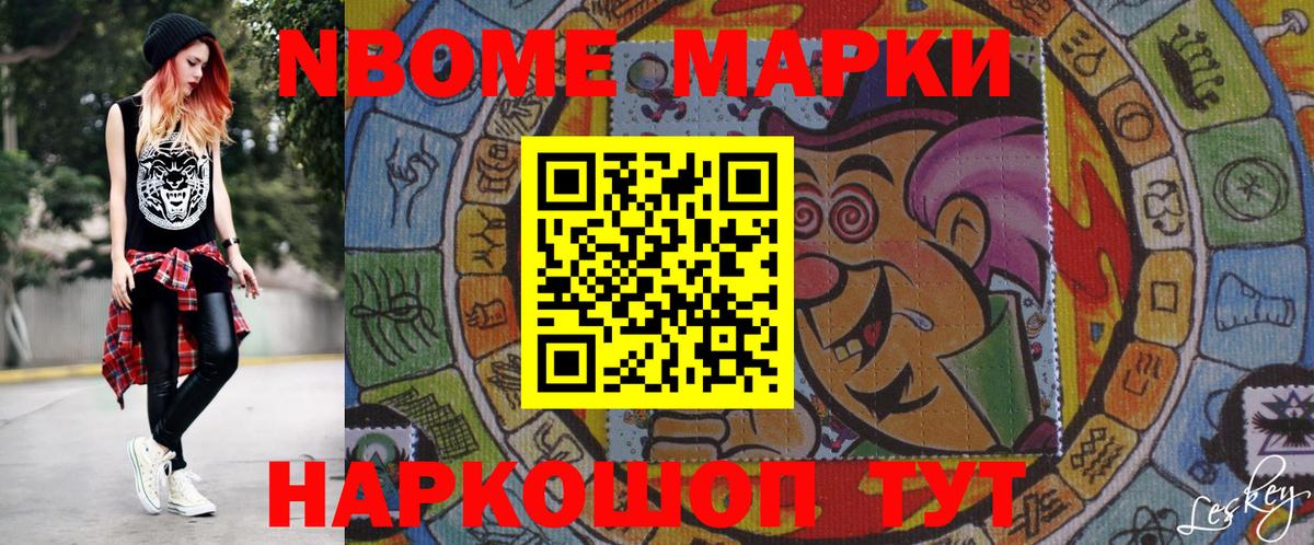 Наркотические марки 1,8мг Волгодонск