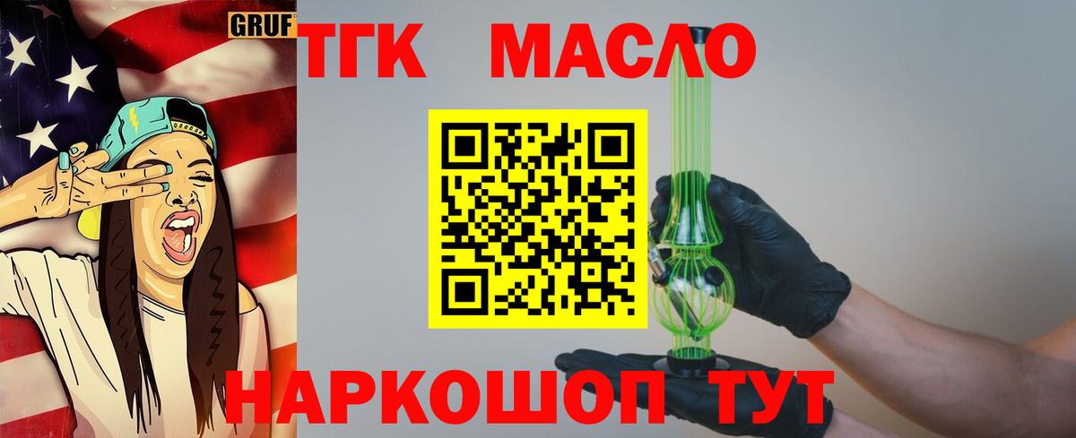 Дистиллят ТГК вейп Волгодонск